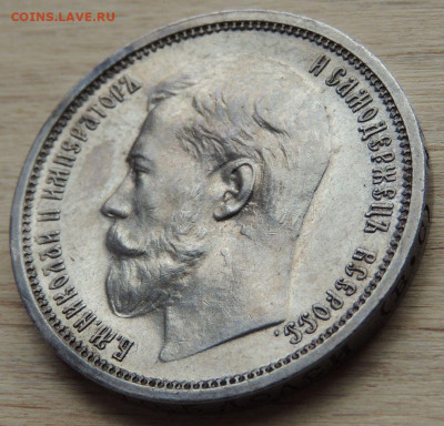 50 копеек 1914 года - DSCN0427.JPG