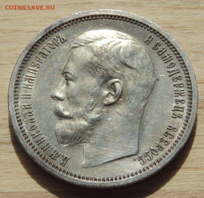 50 копеек 1914 года - DSCN0447.JPG