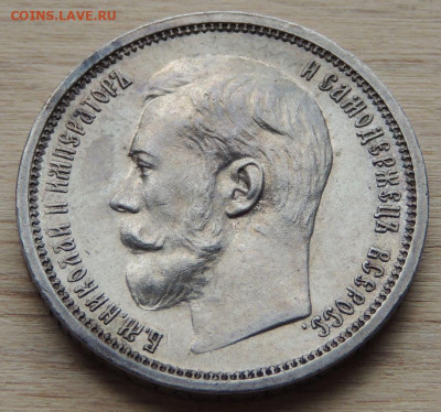 50 копеек 1914 года - DSCN0431.JPG