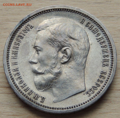 50 копеек 1914 года - DSCN0430.JPG