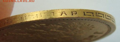 5 рублей 1902г золото - DSC06448.JPG