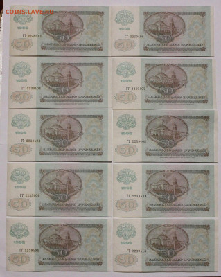 50 р 1992. 10 шт. из одного пачки 30.04.2023.22:00 - _20230224_224038.JPG