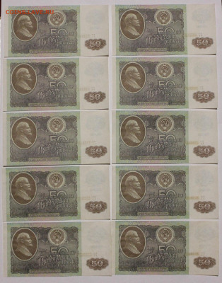 50 р 1992. 10 шт. из одного пачки 30.04.2023.22:00 - _20230224_224350.JPG