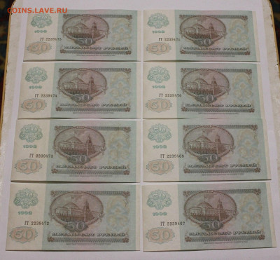 50 р 1992. 8 шт. из одного пачки 30.04.2023.22:00 - _20230224_224716.JPG
