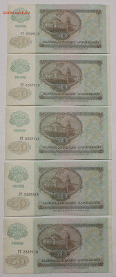50 р 1992. 5 шт. из одного пачки 30.04.2023.22:00 - _20230224_225211.JPG