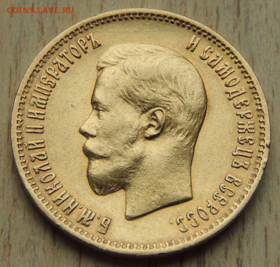 10 рублей 1899 года (АГ) - DSCN0519.JPG
