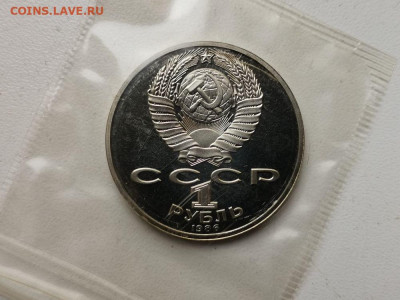1 рубль 1986 Год мира(стародел) пруф запайка, до 04.05 - С Год мира-2