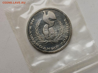 1 рубль 1986 Год мира(стародел) пруф запайка, до 04.05 - С Год мира-1