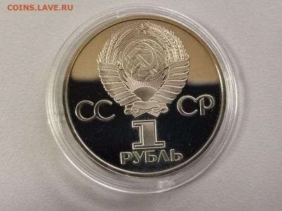 1 рубль 1981 Дружба(стародел) пруф, до 04.05 - С Дружба-2