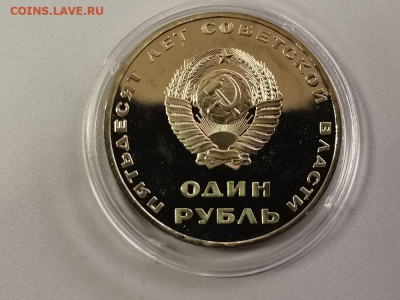 1 рубль 1967 50лет ВОСР(стародел) пруф, до 04.05 - С Рука-2