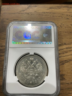 1 рубль 1913 г. Подлинность - IMG-20230426-WA0017