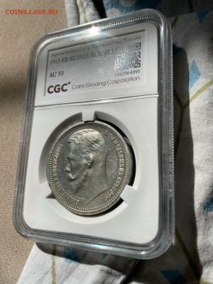 1 рубль 1913 г. Подлинность - IMG-20230428-WA0004