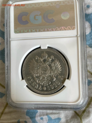 1 рубль 1913 г. Подлинность - IMG-20230428-WA0001