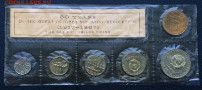 Набор 1967г. 50 лет Советской власти до 30.04 - 33