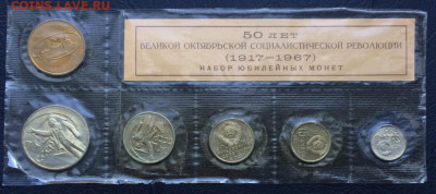 Набор 1967г. 50 лет Советской власти до 30.04 - 32