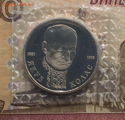 1 рубль 1992 г. Колас.Пруф.Запайка до 30.04 - 5