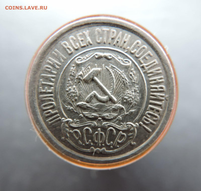 15 копеек 1921 до 04.05.2023 - DSCN0217