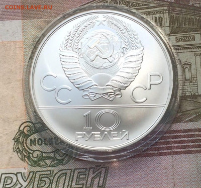 10 рублей 1978 года.Олимпиада 80.Прыжки. 30.04.23 - 78