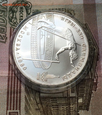 10 рублей 1978 года.Олимпиада 80.Прыжки. 30.04.23 - 77