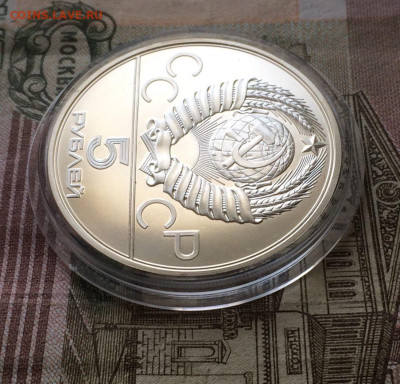 5 рублей 1979 года.Олимпиада 80.Молот. 30.04.23 - 62