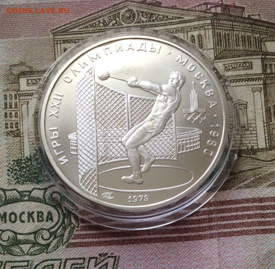 5 рублей 1979 года.Олимпиада 80.Молот. 30.04.23 - 59