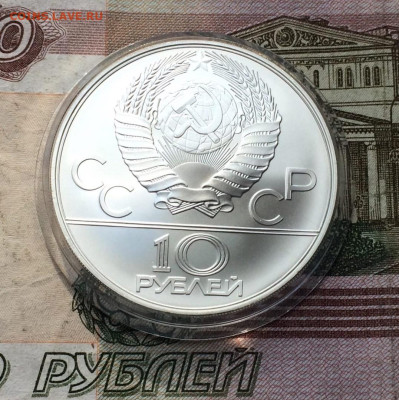 10 рублей 1978 года.Олимпиада 80.Гребля. 30.04.23 - 99