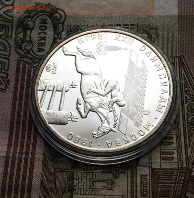 5 рублей 1978 года.Олимпиада 80.Скачки. 30.04.23 - 17