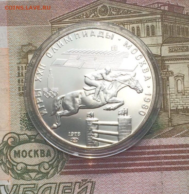 5 рублей 1978 года.Олимпиада 80.Скачки. 30.04.23 - 16