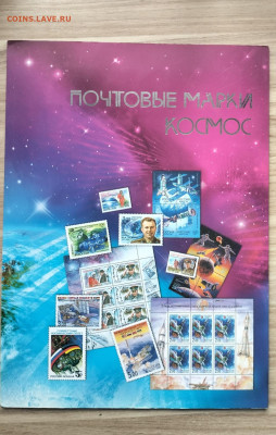 Буклет почтовые марки космос РФ - Screenshot_2023-04-28-12-40-31-31_99c04817c0de5652397fc8b56c3b3817