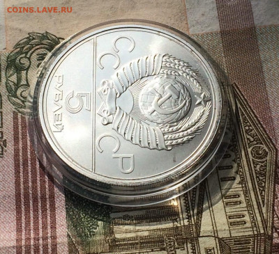 5 рублей 1977 года.Олимпиада 80.Таллин. 30.04.23 - 41