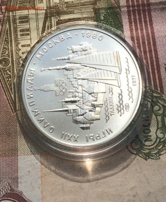 5 рублей 1977 года.Олимпиада 80.Таллин. 30.04.23 - 39