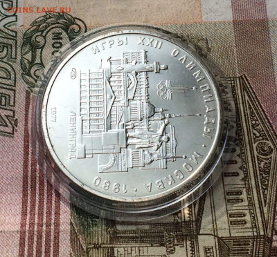 5 рублей 1977 года.Олимпиада 80.Ленинград. 30.04.23 - 43