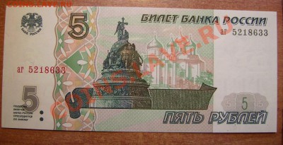 5 руб 1997г.Пресс - 66666.JPG