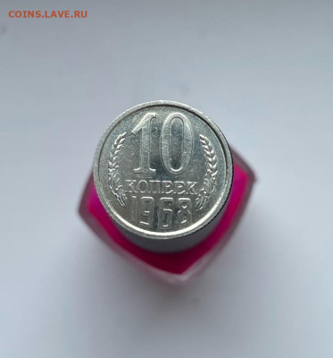 10 копеек 1968 до 01.05.2023 в 22.00 по Мск - 1