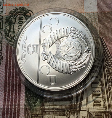 5 рублей 1977 года.Олимпиада 80.Киев. 30.04.23 - 25