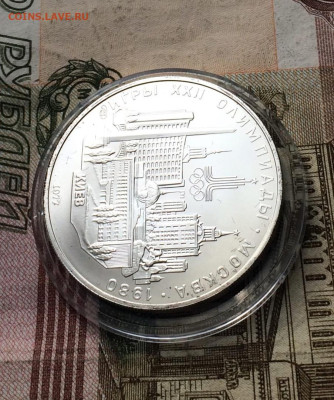 5 рублей 1977 года.Олимпиада 80.Киев. 30.04.23 - 23