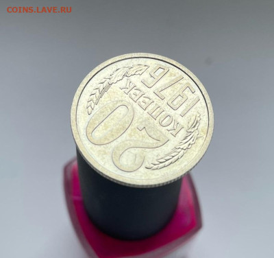 20 копеек 1976 №1 до 01.05.2023 в 22.00 по Мск - 2