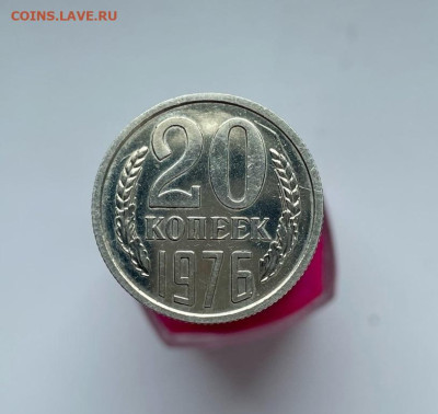 20 копеек 1976 №2 до 01.05.2023 в 22.00 по Мск - 1