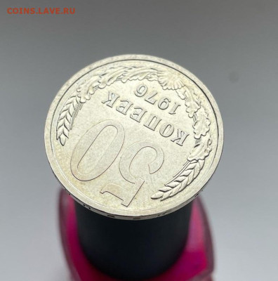 50 копеек 1976 №1 до 01.05.2023 в 22.00 по Мск - 2