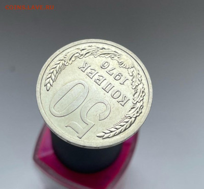 50 копеек 1976 №2 до 01.05.2023 в 22.00 по Мск - 2