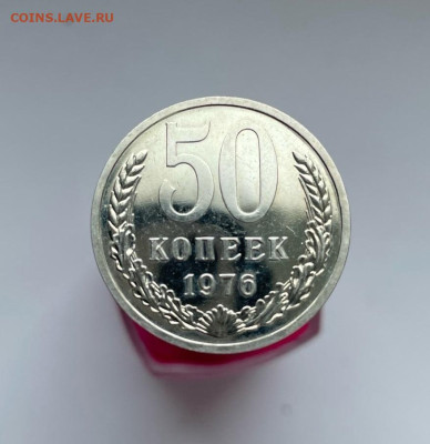 50 копеек 1976 №2 до 01.05.2023 в 22.00 по Мск - 1
