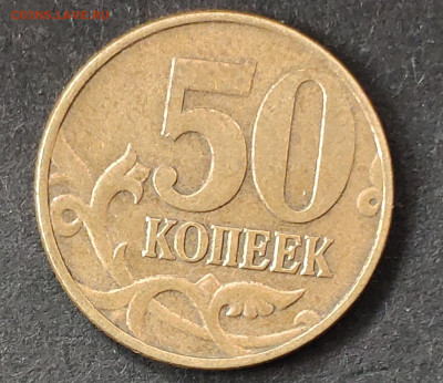 50 копеек 2002г.М,шт.Б1 Редкий до 03.05.2023г. - IMG_20230428_131239