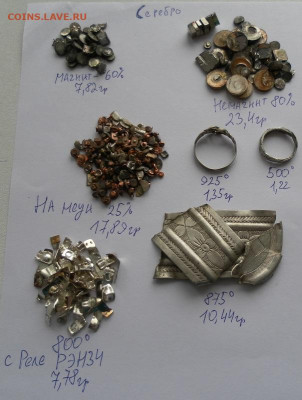 Серебро микс до 4.05.23 22ч.00мин мск - SAM_0041.JPG