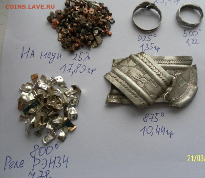 Серебро микс до 4.05.23 22ч.00мин мск - SAM_0043.JPG