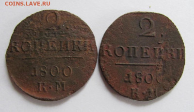 2 копейки 1800 км  (2шт.)  до 3.05.23 - IMG_1338.JPG