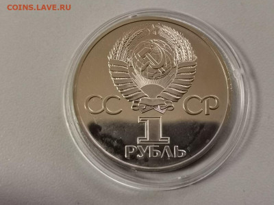 1 рубль 1981 Гагарин (стародел) пруф, до 02.05 - С Гагарин-2