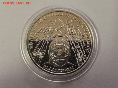 1 рубль 1981 Гагарин (стародел) пруф, до 02.05 - С Гагарин-1