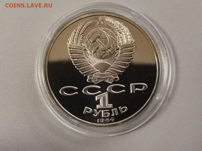 1 рубль 1986 Год мира (стародел) пруф, до 02.05 - С Год мира капс-2