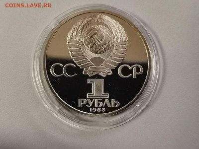 1 рубль 1983 Федоров (стародел) пруф, до 02.05 - С Федоров капс-2