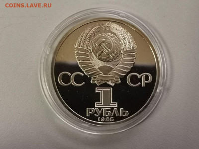 1 рубль 1985 115 лет Ленину, (стародел) пруф, до 03.05 - С Галстук-2